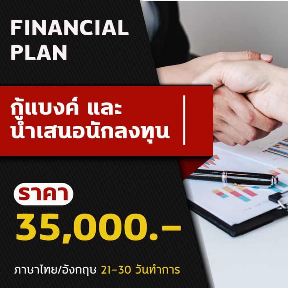 Financial-plan-1