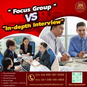 Focus Group vs In-depth Interview